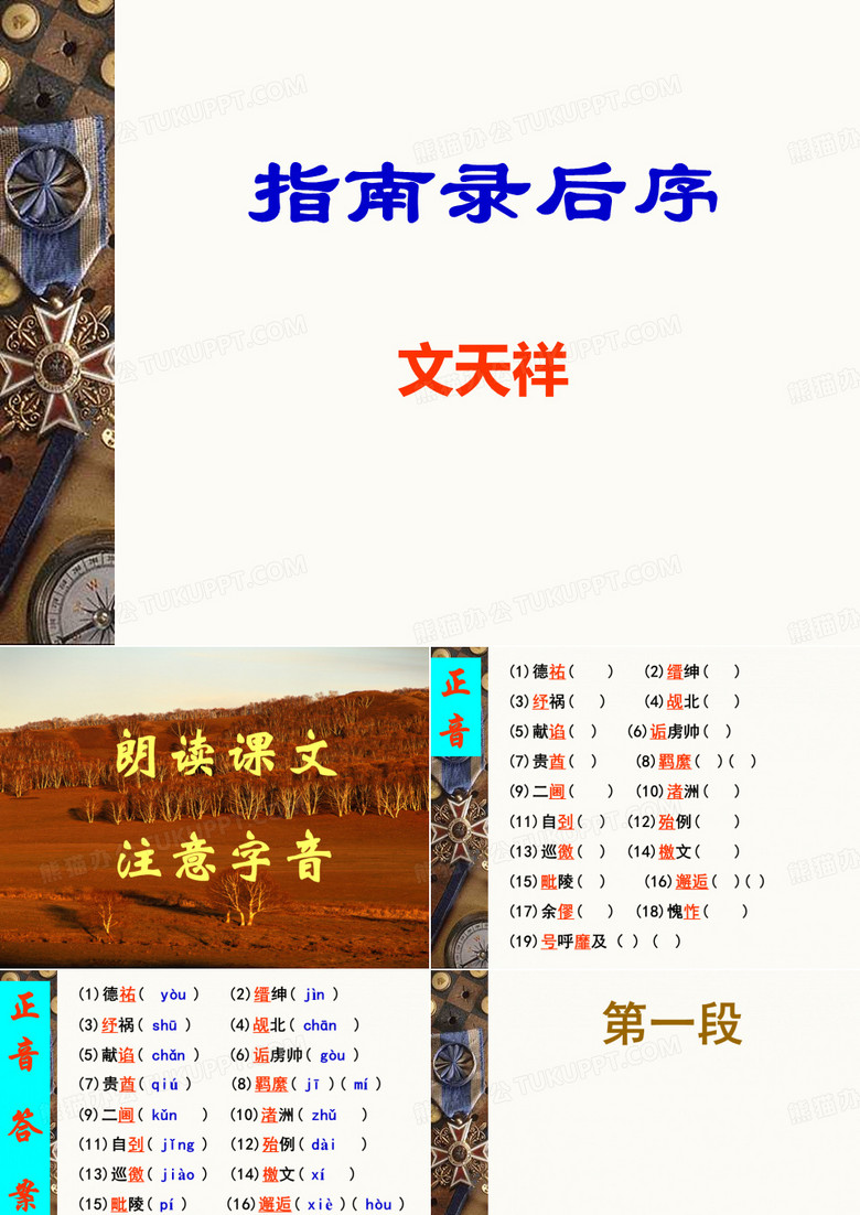 《指南录后序》课件