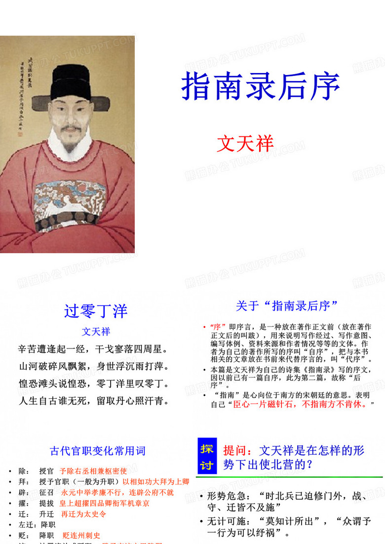 《指南录后序》课件