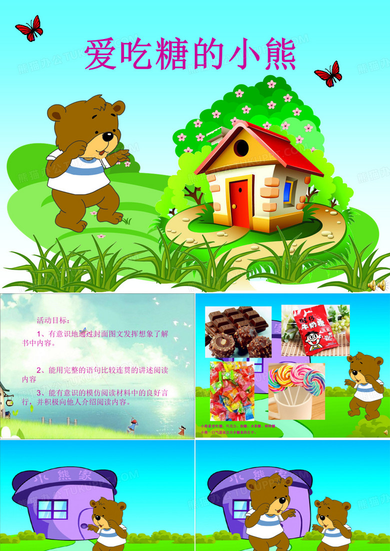 爱吃糖的小熊