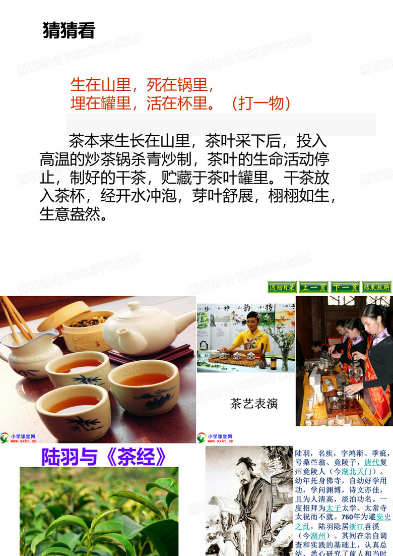 《陆羽与茶经》教学课件