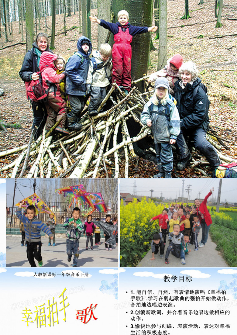 《幸福拍手歌》课件