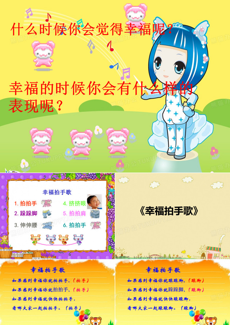 幸福拍手歌_课件