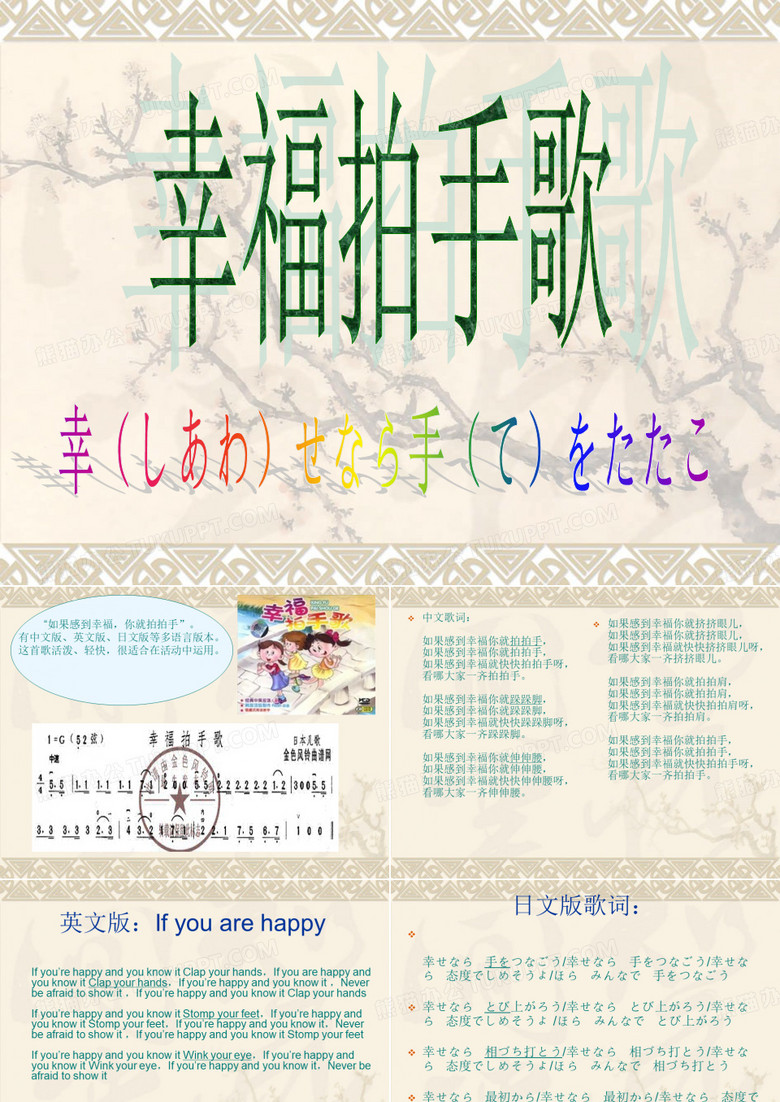 《幸福拍手歌》PPT课件]
