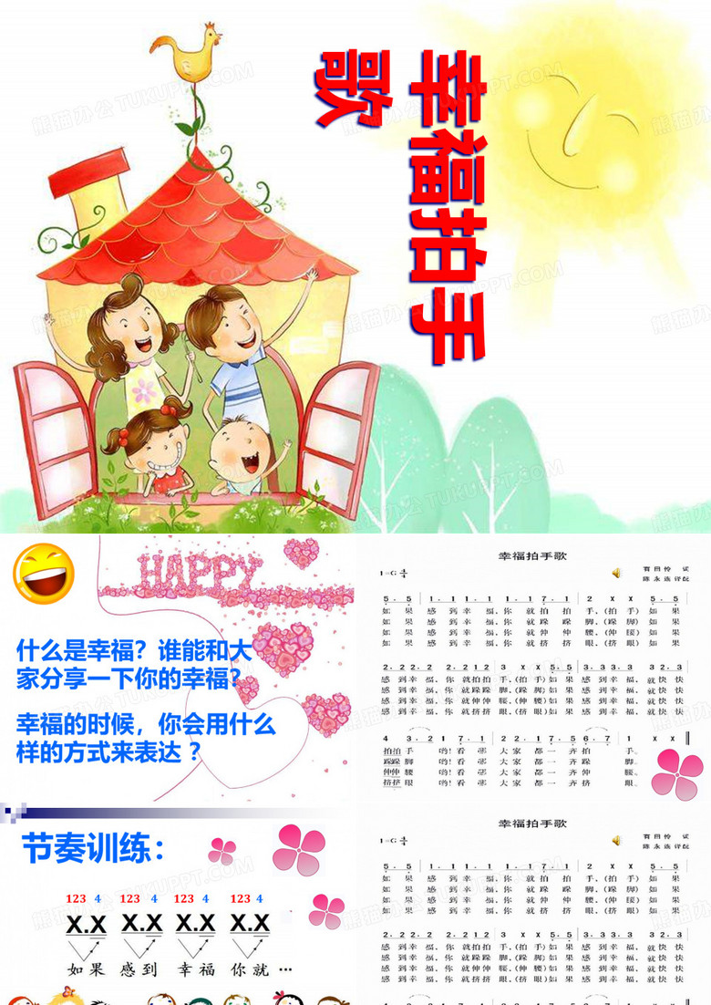 《幸福拍手歌》PPT课件三