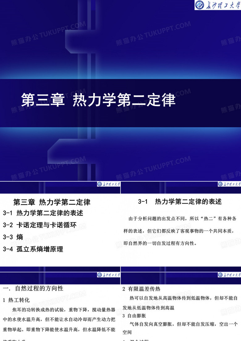 热力学第二定律