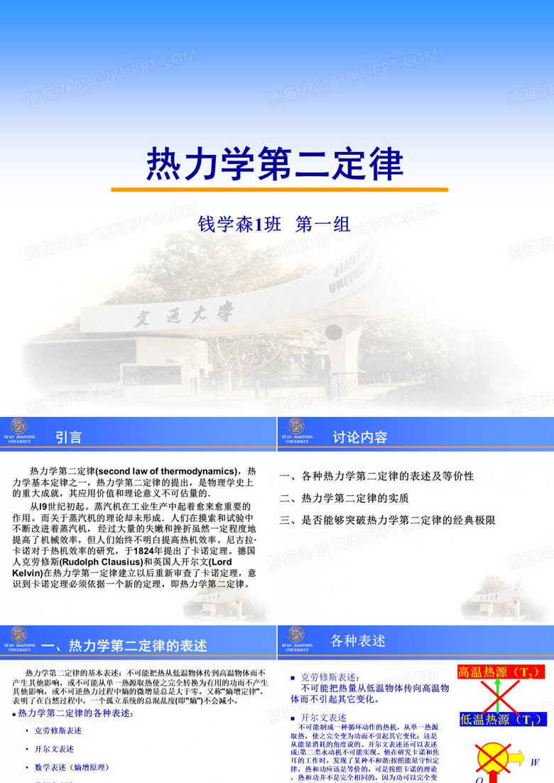 热力学第二定律