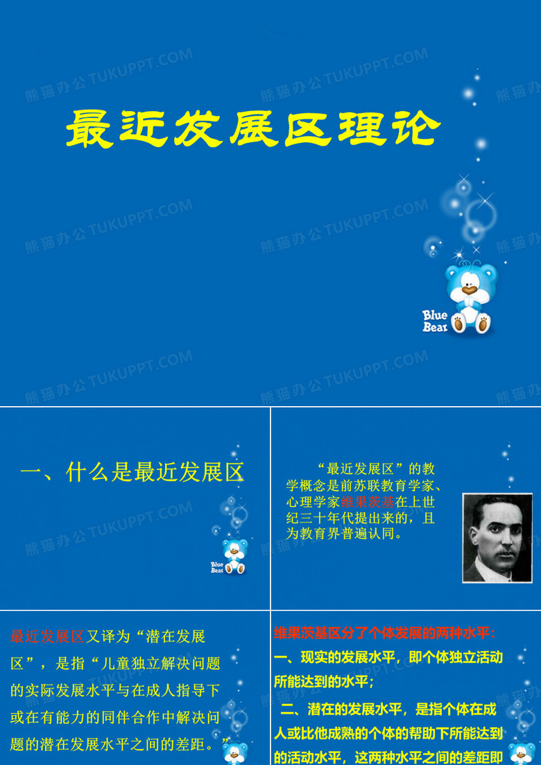 最近发展区
