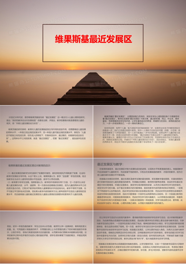 维果斯基 最近发展区