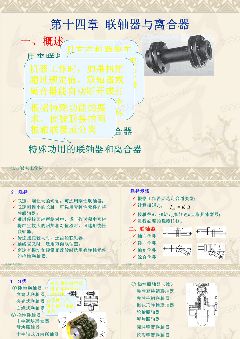 联轴器