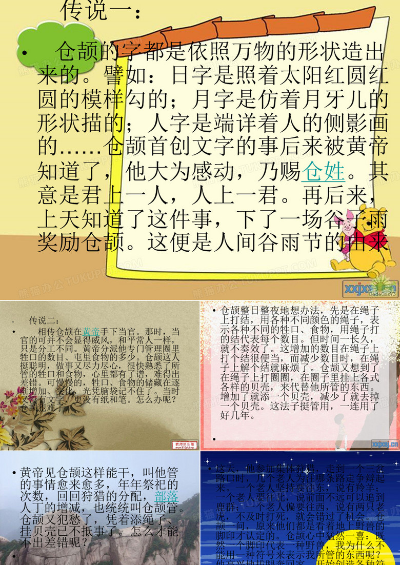 仓颉造字的故事