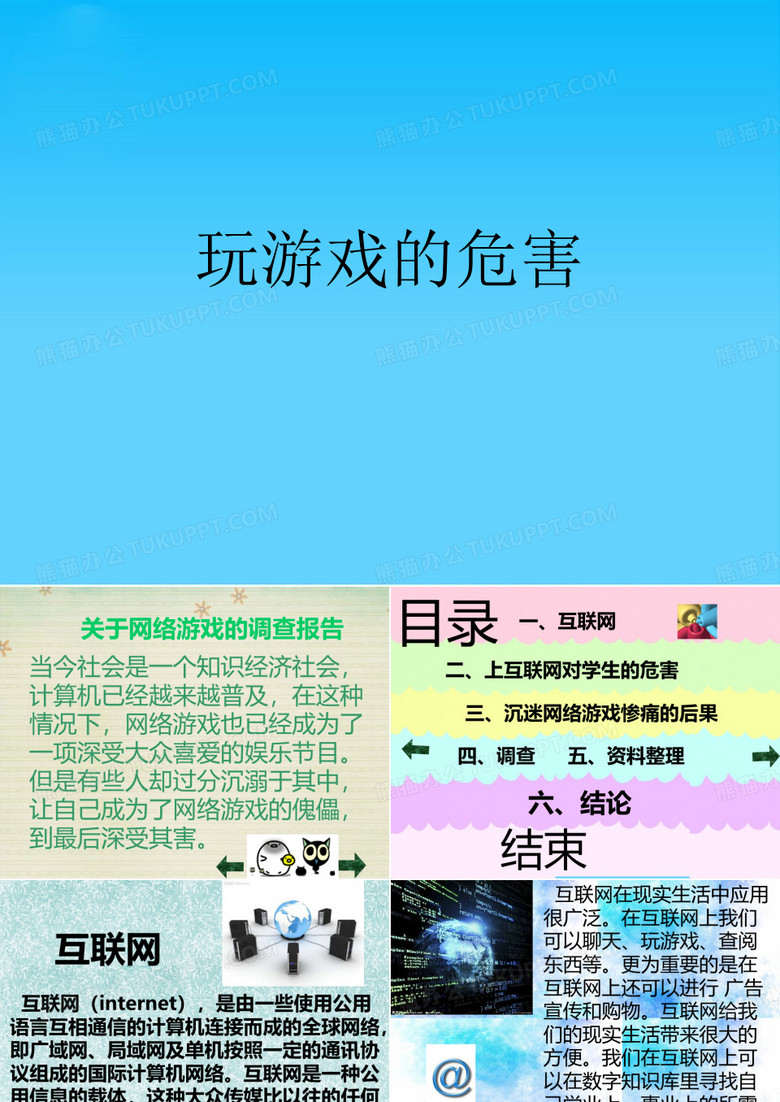 玩游戏的危害