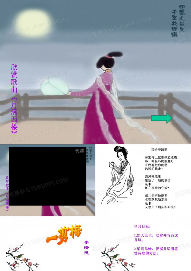 一剪梅
