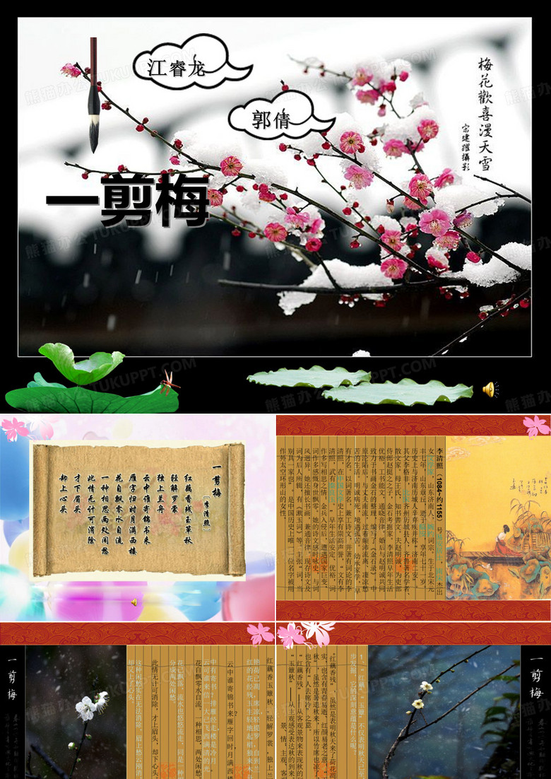 一剪梅