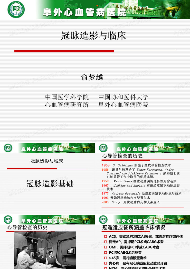 冠脉造影与临床