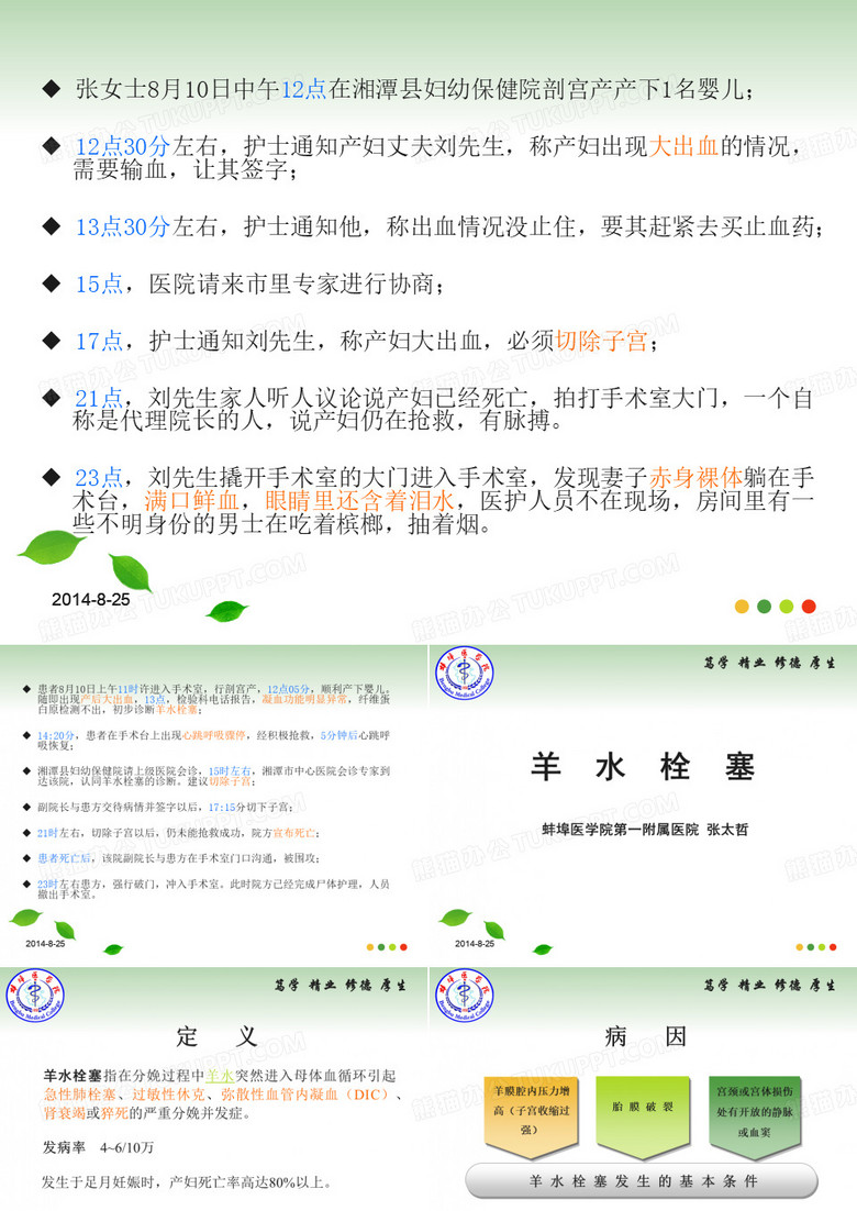 羊水栓塞
