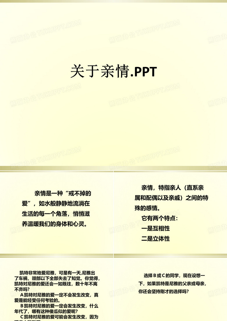 关于亲情.ppt课件