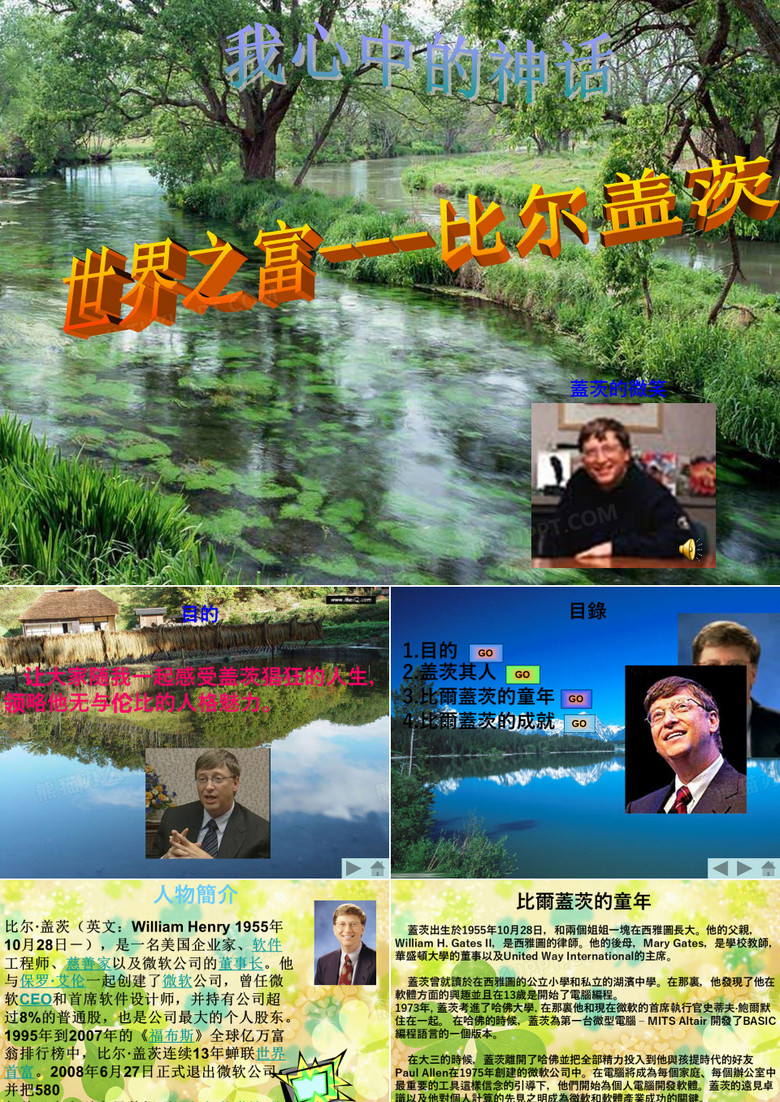 比尔盖茨