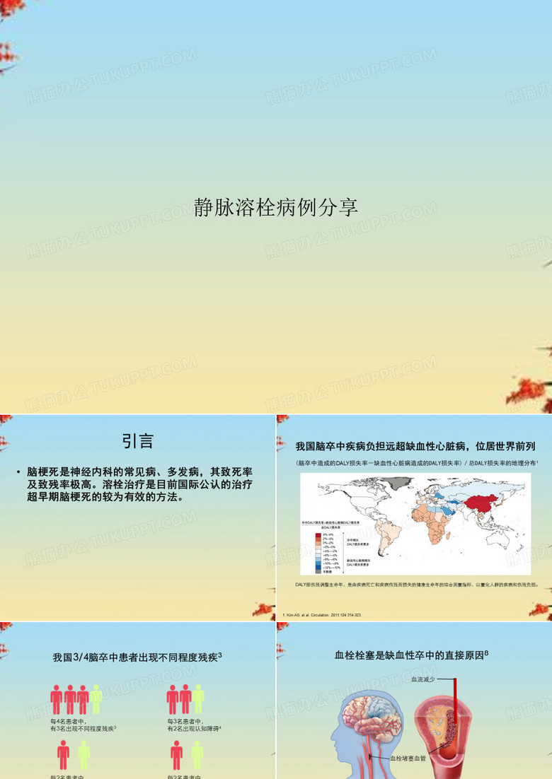 静脉溶栓病例分享
