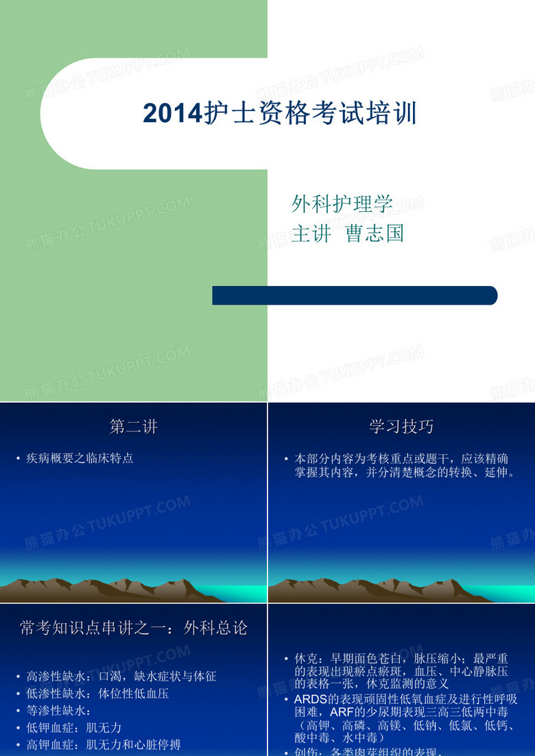 外科护理学2