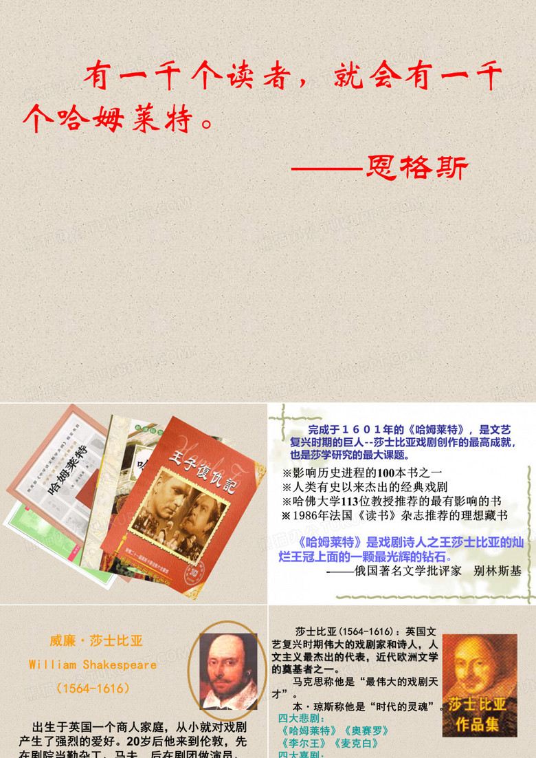 《哈姆雷特》PPT课件