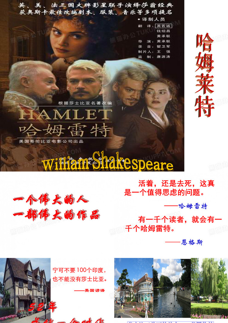 《哈姆雷特》上课课件