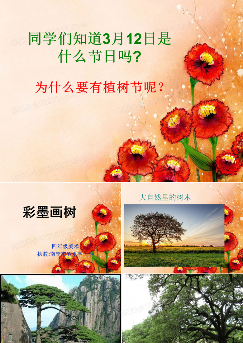 小学美术课件 水墨画树