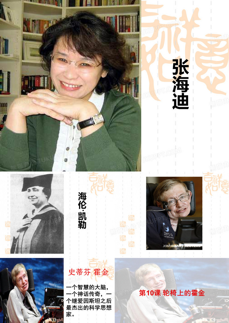 轮椅上的霍金