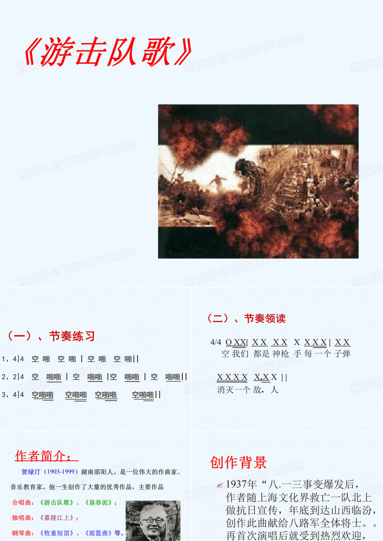 游击队之歌
