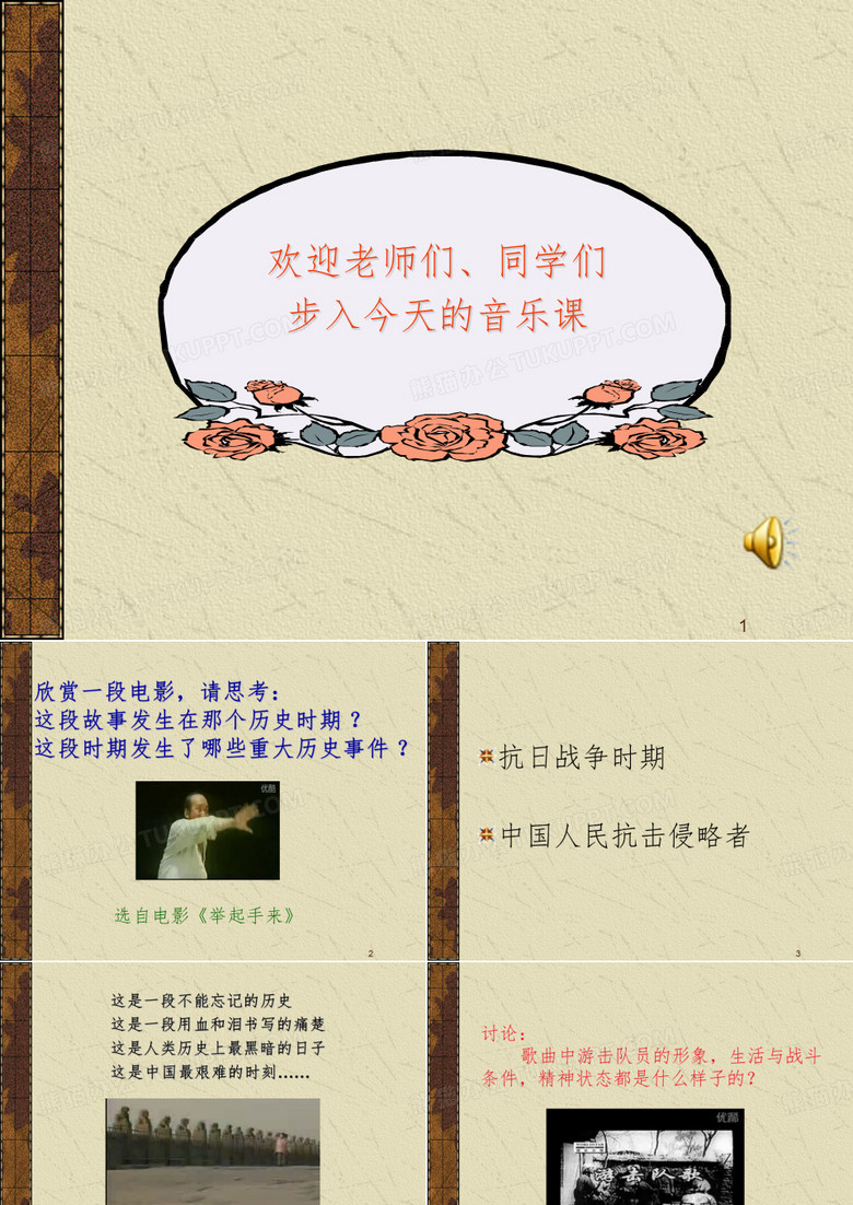 游击队歌PPT