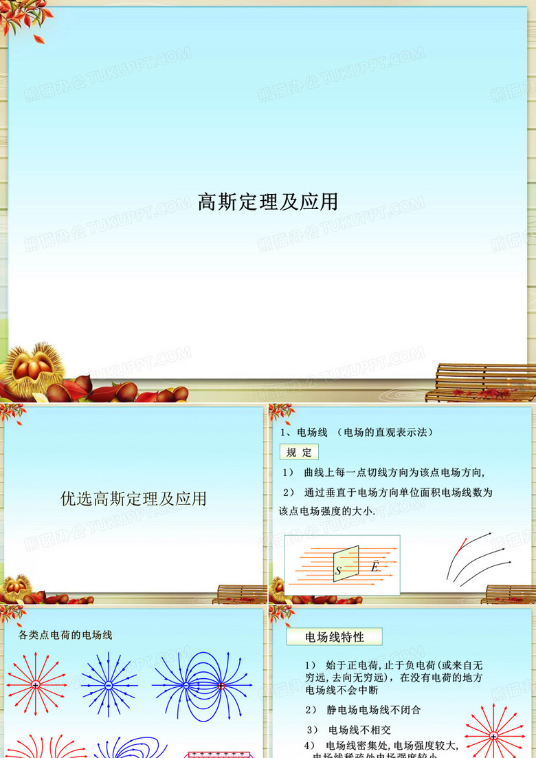 高斯定理及应用