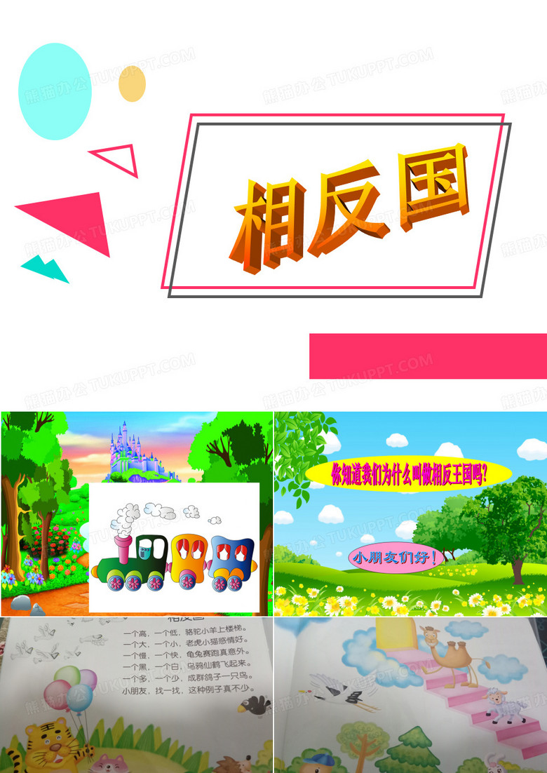 儿歌--相反国课件