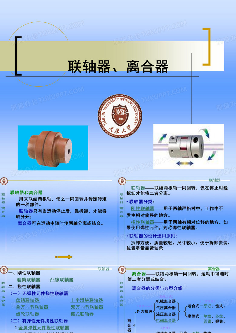 联轴器