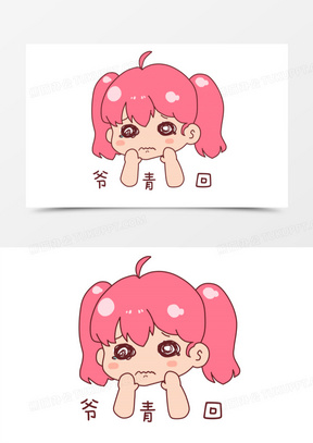 卡通女孩爷青回表情包