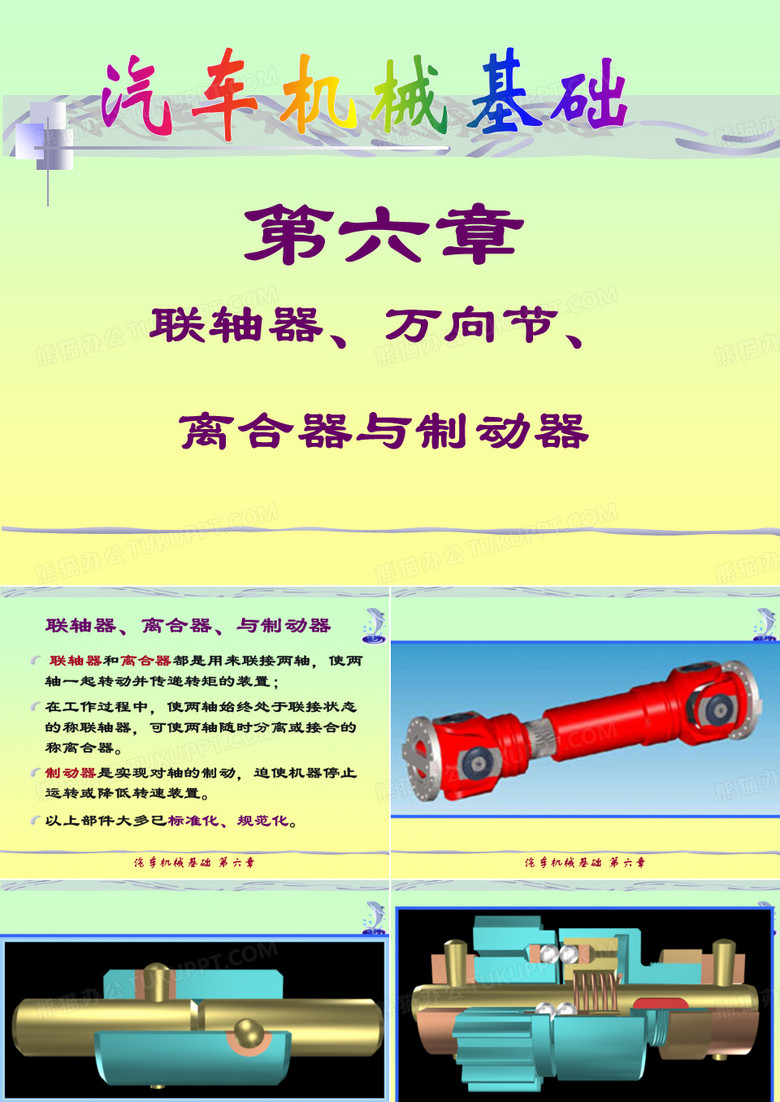 联轴器