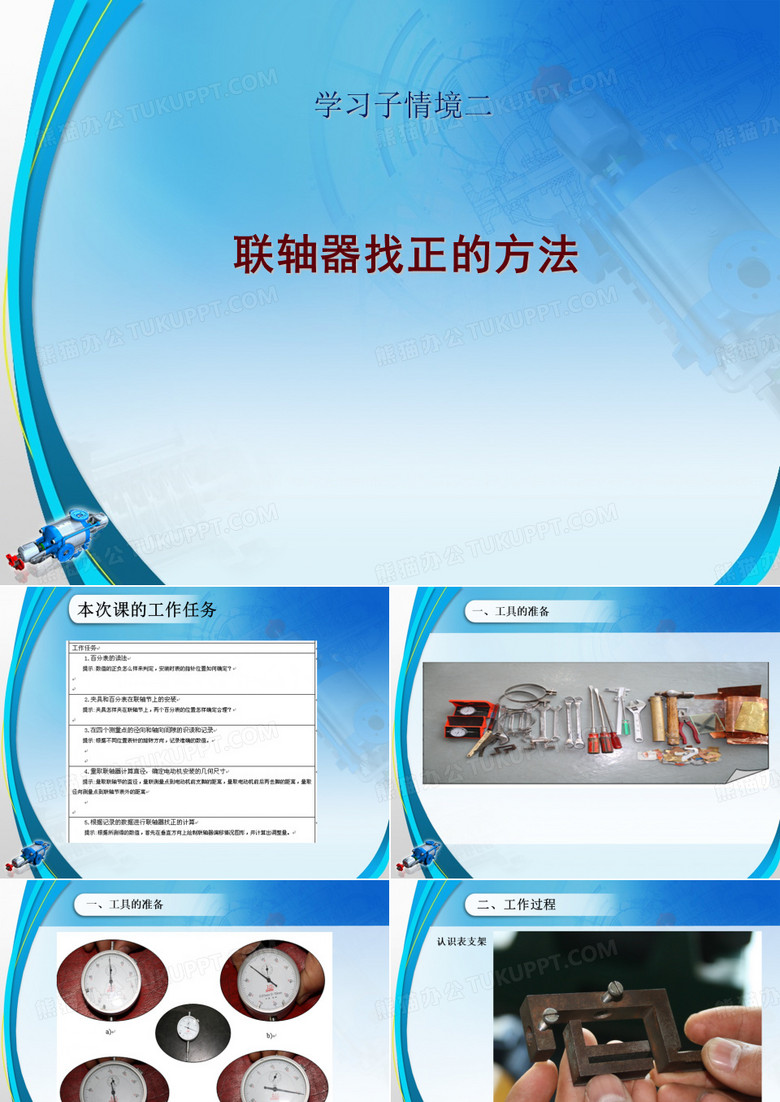 联轴器对中