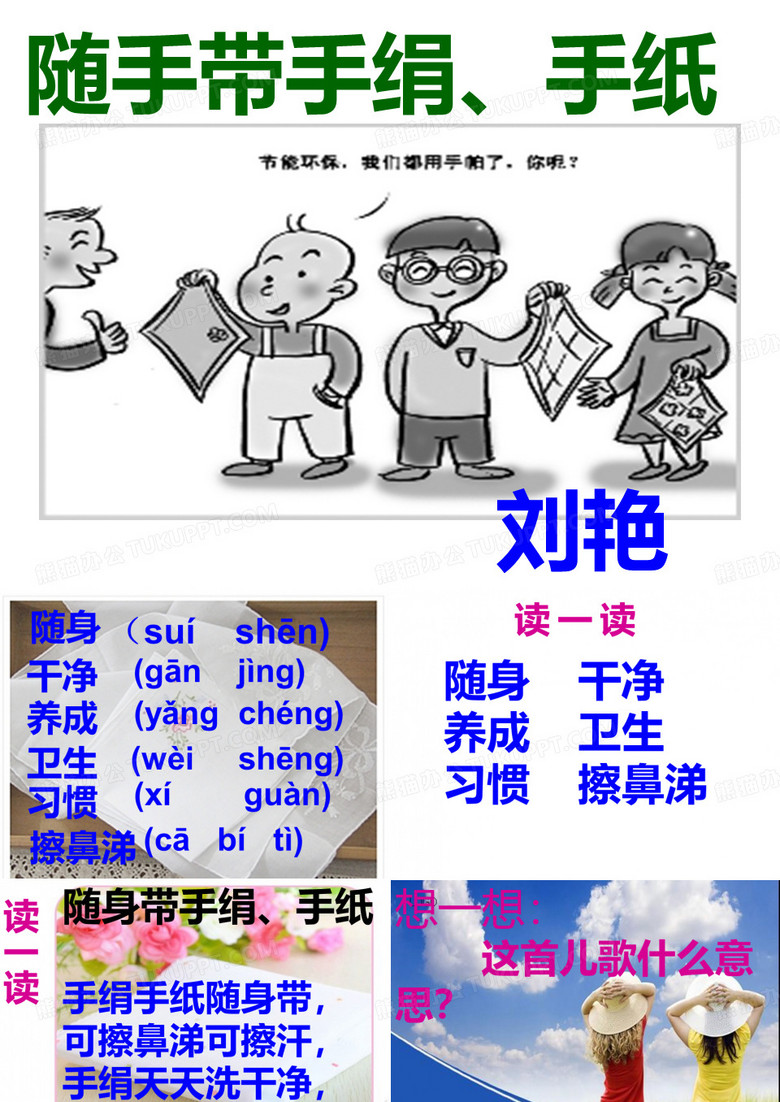 洗手绢