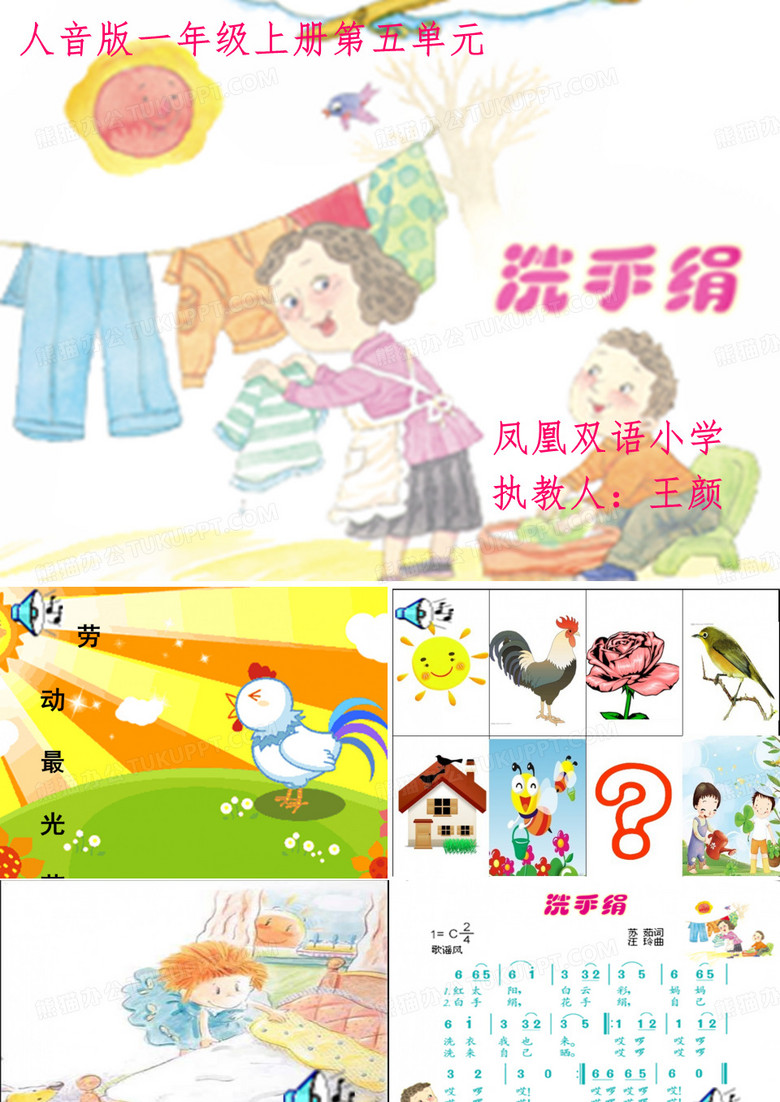 洗手绢Ppt