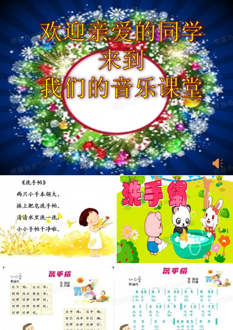 洗手绢课件