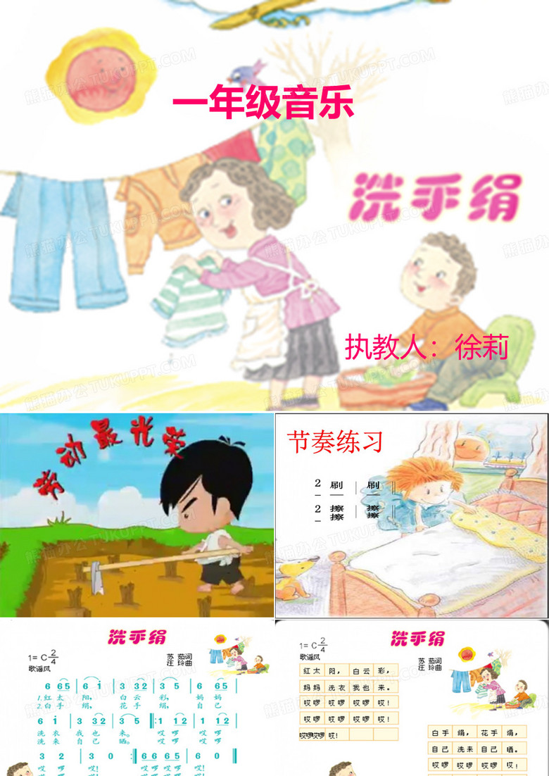 洗手绢Ppt知识讲解