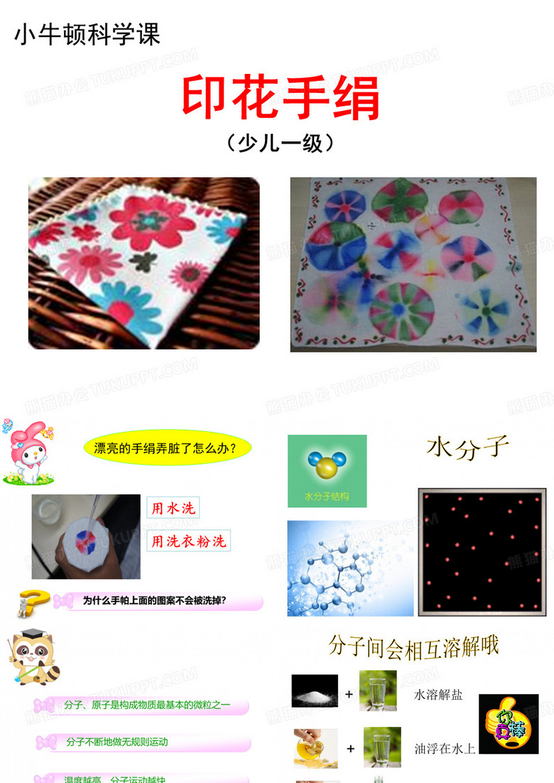 洗手绢教案PPT音乐课件