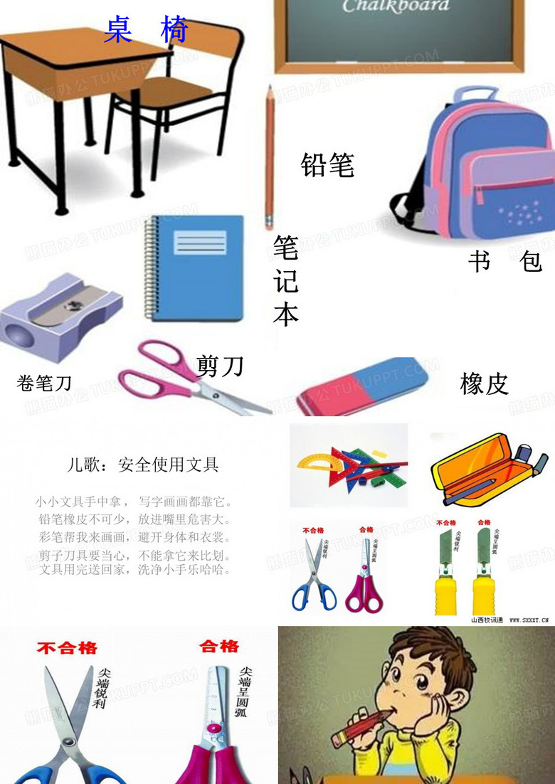 安全使用文具新