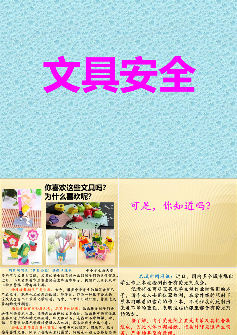 安全使用文具概述.