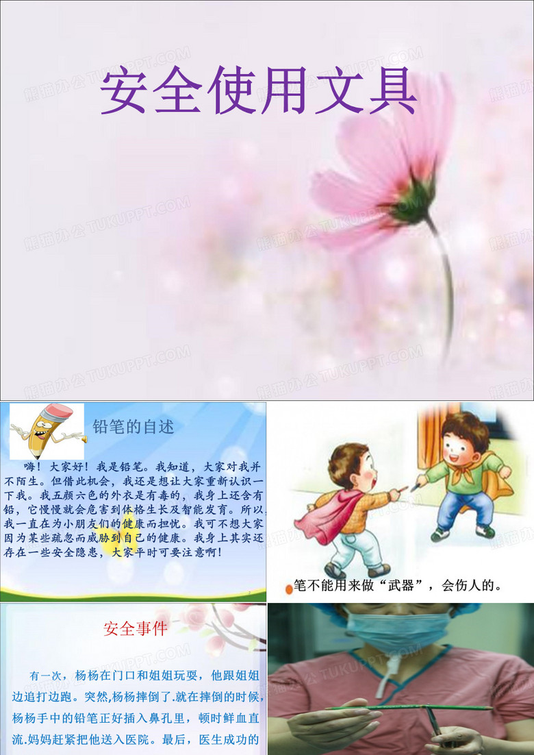 安全使用文具PPT课件