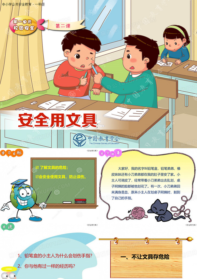 安全用文具
