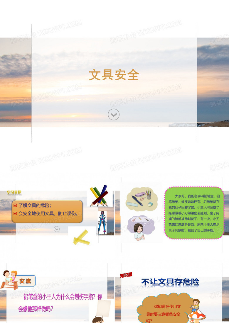 安全用文具