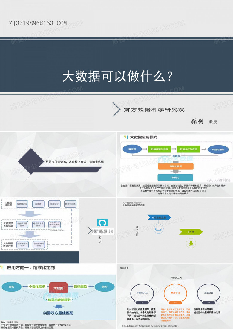 大数据可以做什么？