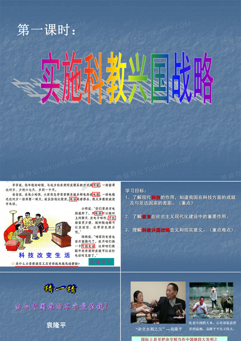 科教兴国战略