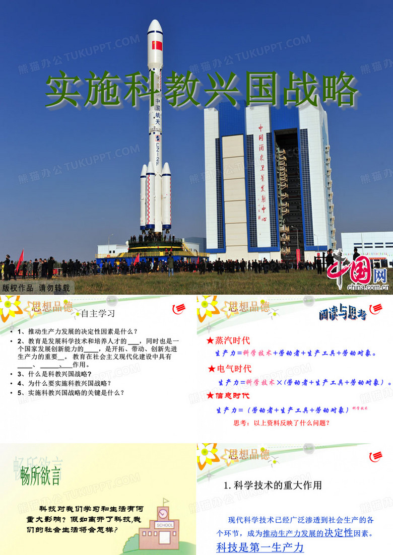 科教兴国战略
