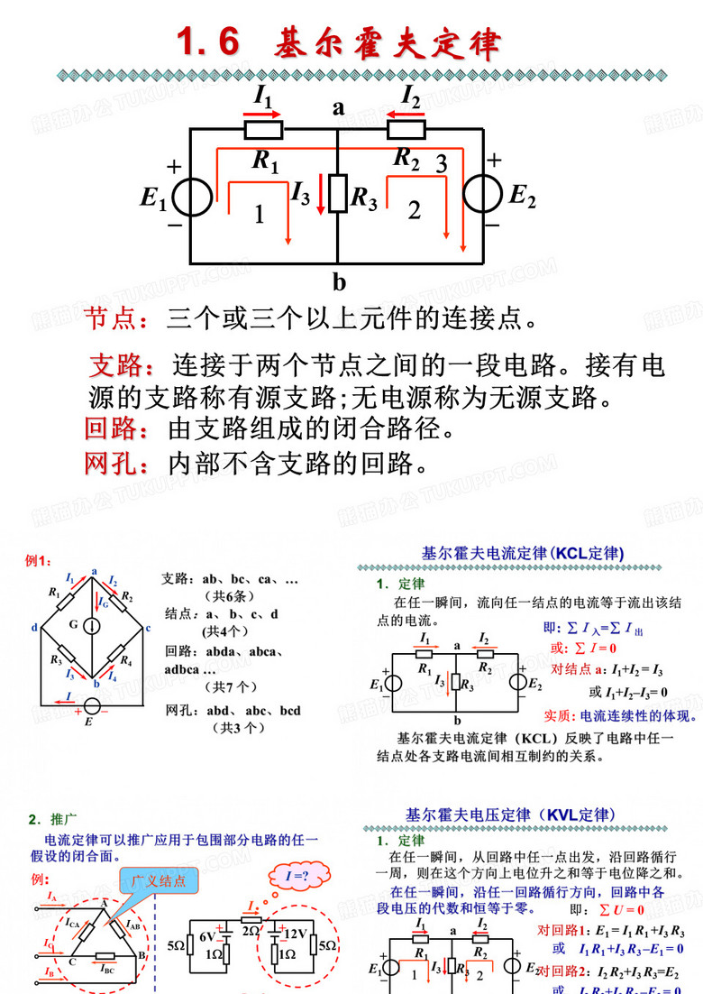 基尔霍夫定律