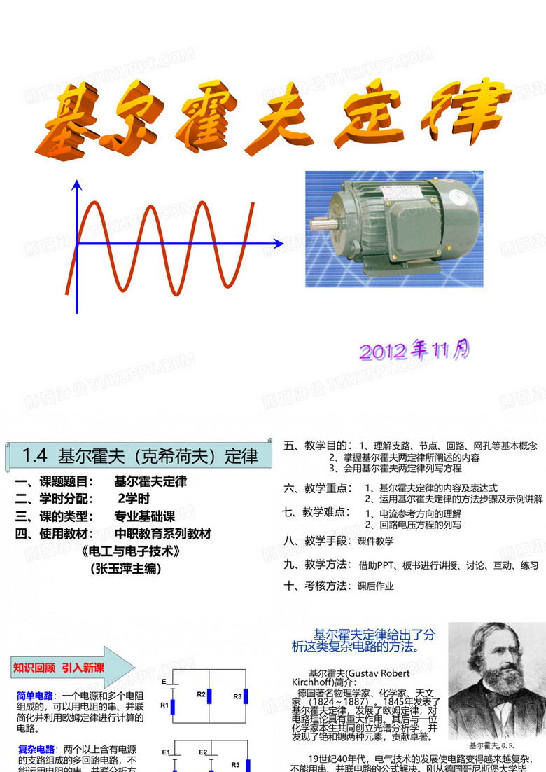 基尔霍夫定律